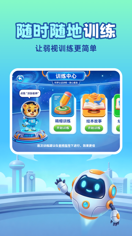 弱视训练原版图2