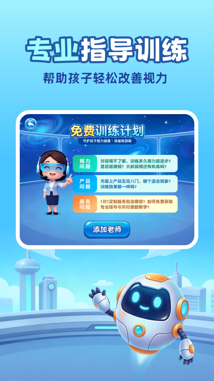弱视训练原版图4