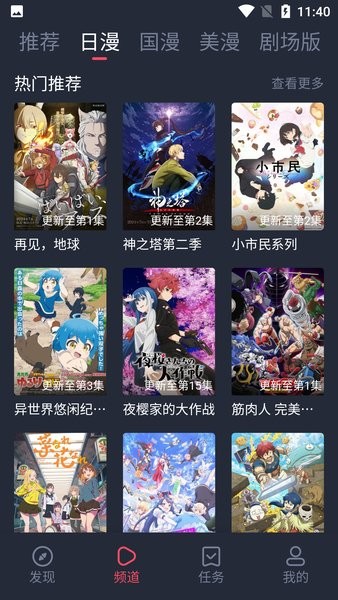次元喵动漫官方版图1