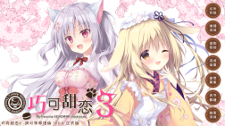 巧克甜恋3直装版图2