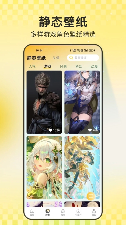 天天炫酷壁纸手机版图2