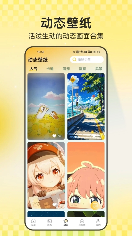天天炫酷壁纸手机版图3