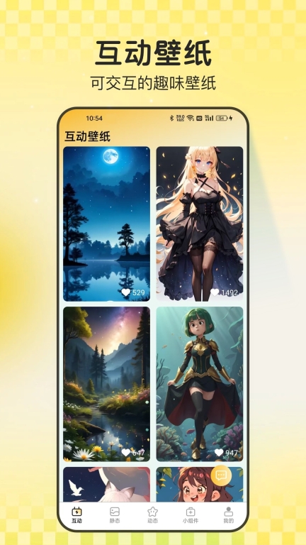 天天炫酷壁纸手机版图1