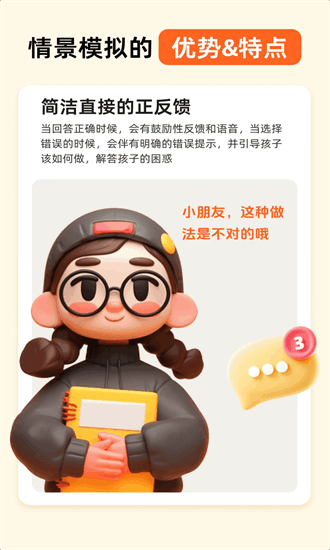 小悟故事安卓官方版图2