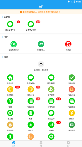 易截图2直装版图1