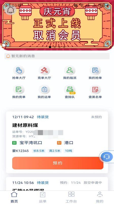 汇汇通货运销售平台司机端免费版图2