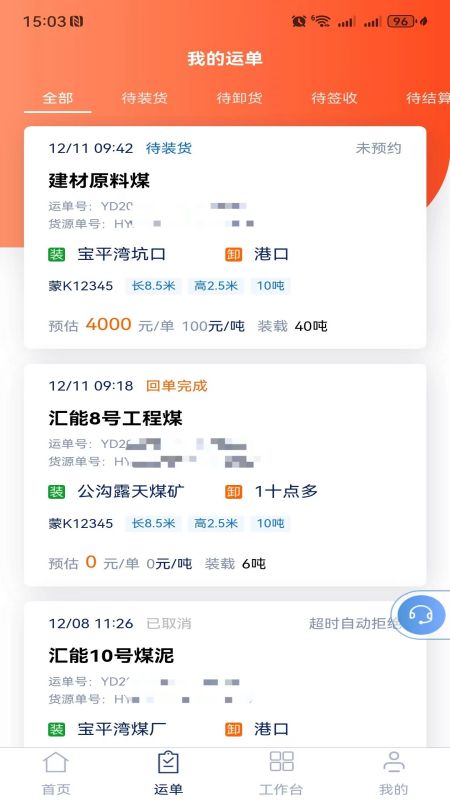 汇汇通货运销售平台司机端免费版图3