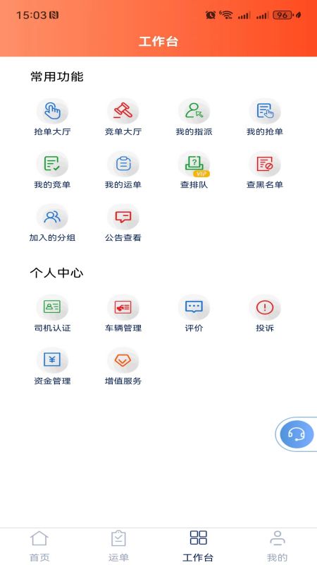 汇汇通货运销售平台司机端免费版图4