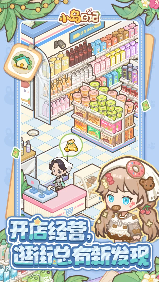 小岛日记官方正版图2