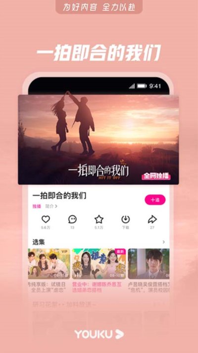 优酷视频版图2