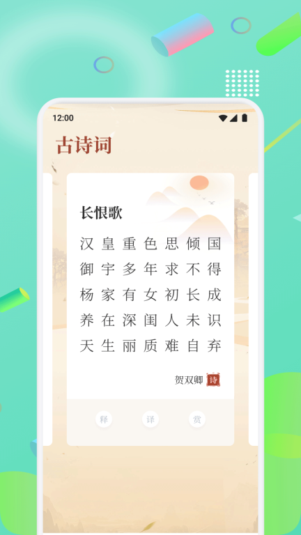诗歌大全无广告版图2