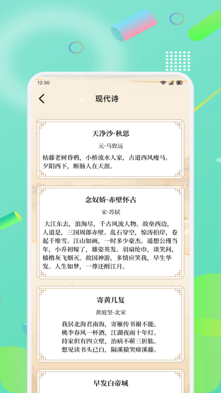 诗歌大全无广告版图4