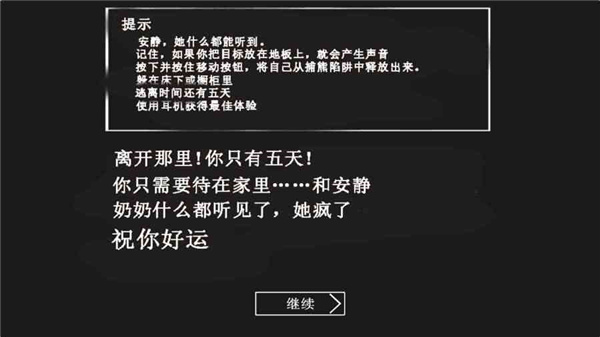恐怖老奶奶免费版图5