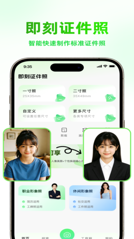 即刻证件照手机最新版图1