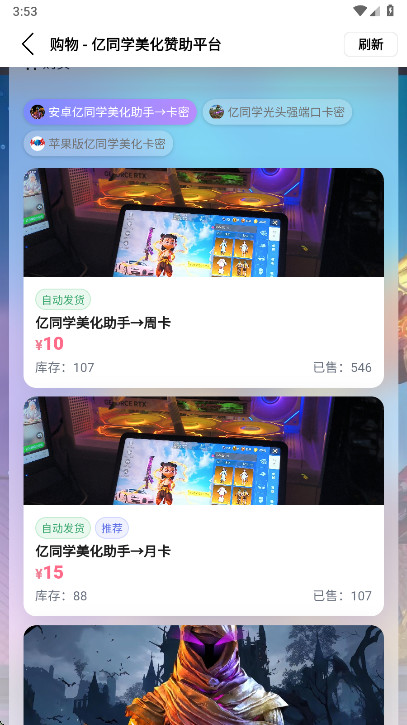 亿同学美化助手游戏官方版图3