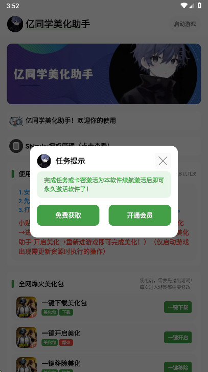 亿同学美化助手游戏官方版图1