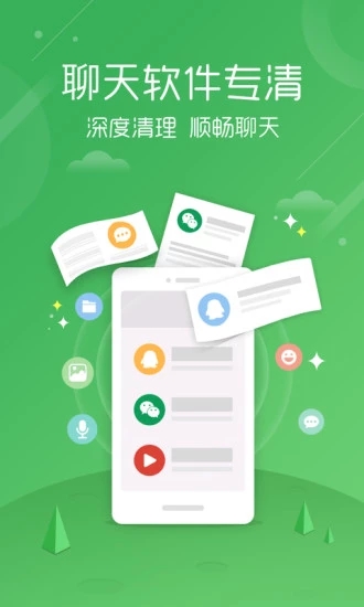 清理大师通用版图2