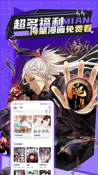 免单漫画官方正版图1