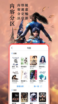 趣阁小说官方版图1