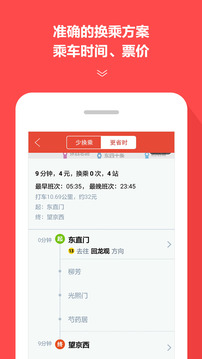 地铁通官方版图2