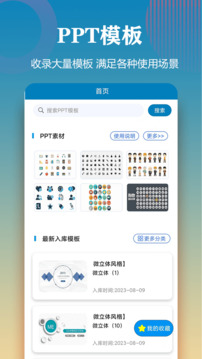 PPT模板免费版图2