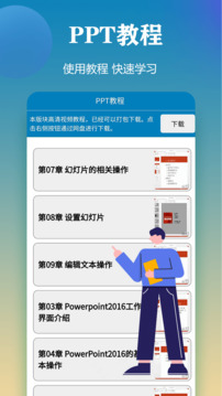 PPT模板免费版图1