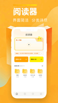 悦读安卓版图2
