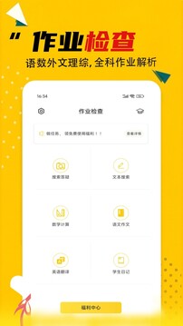 作业答案大全手机版图1