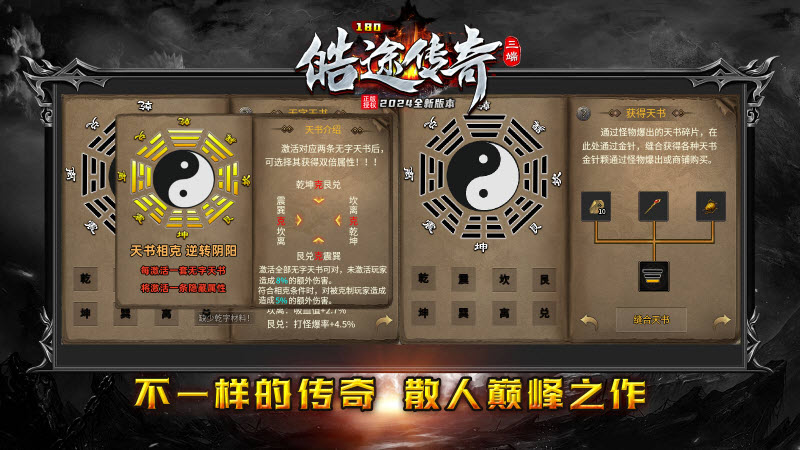 皓途传奇手机版图2