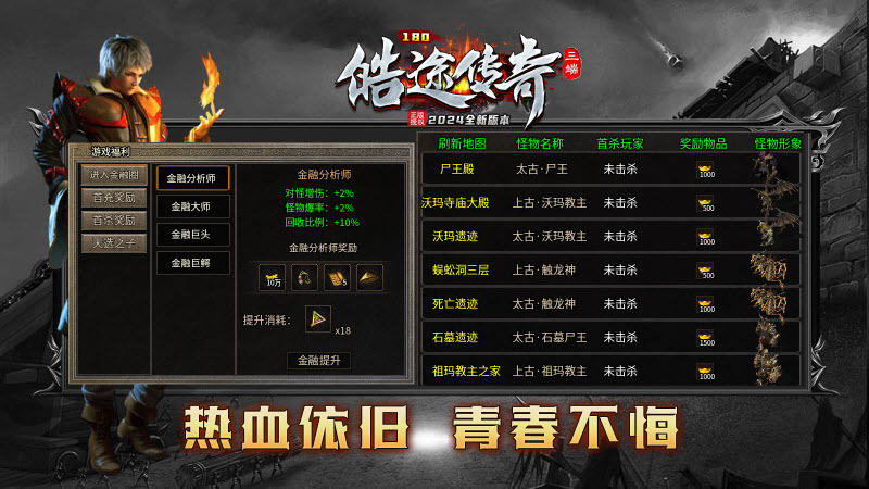 皓途传奇手机版图1
