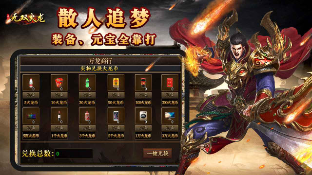君天无双火龙传奇图1