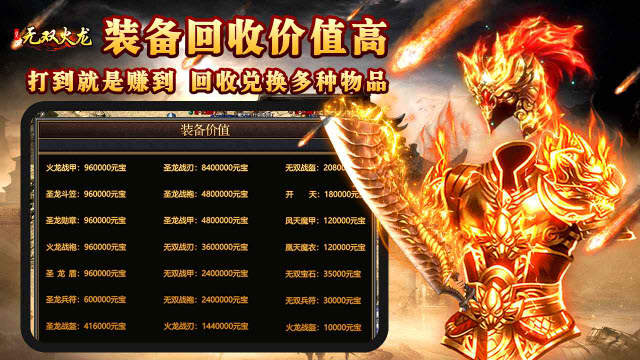 君天无双火龙传奇图4