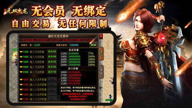 君天无双火龙传奇图2