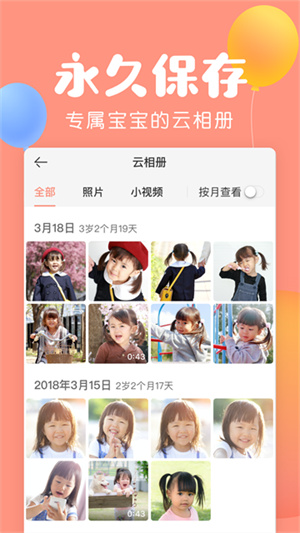 美柚宝宝记最新版图3