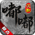 阿杜沉默传奇安卓版