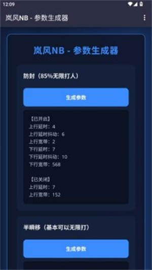 岚风参数生成手机正版图5