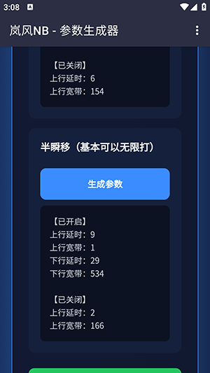 岚风参数生成手机正版图1