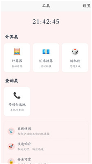 刃爱工具箱安卓直装版图1