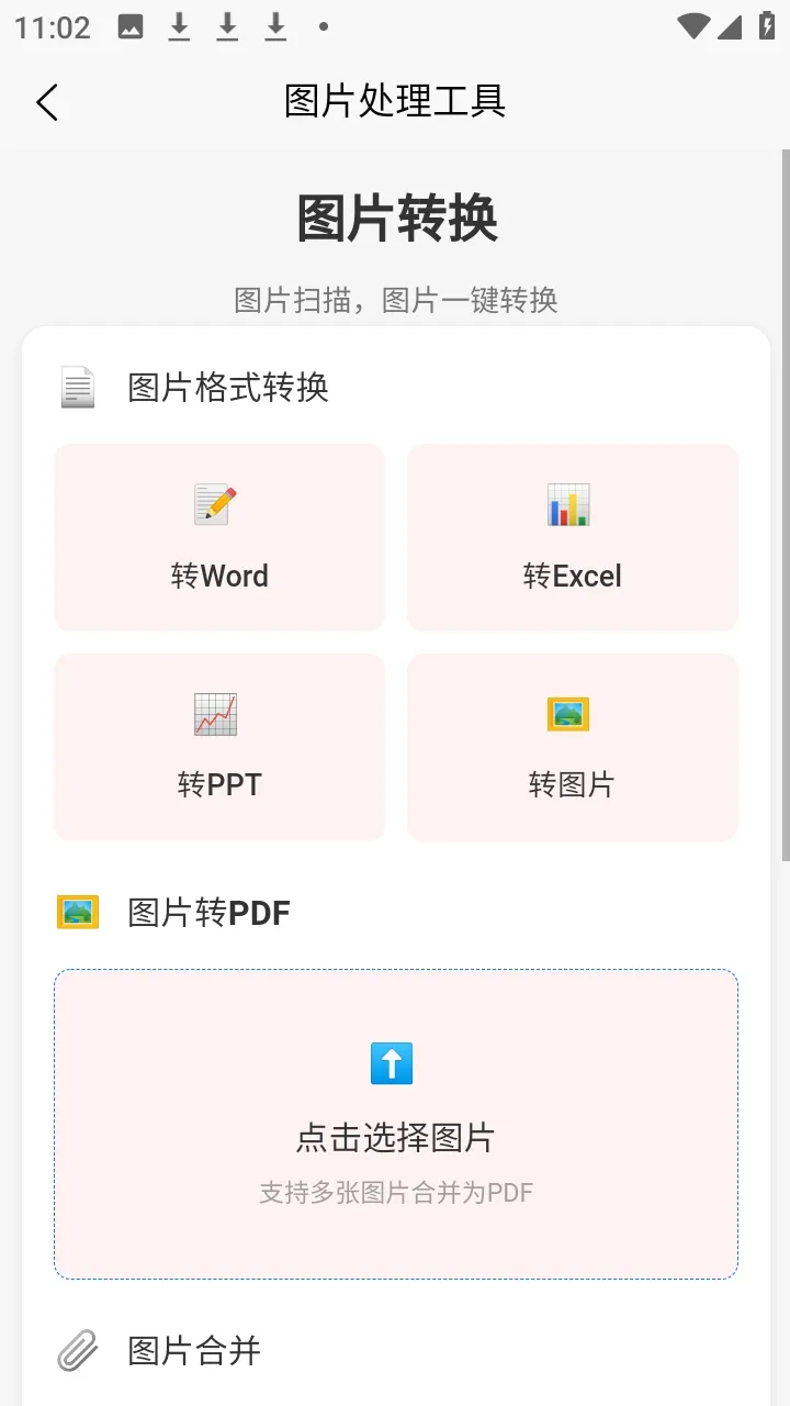 刃爱工具箱安卓直装版图5