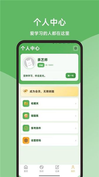 茶艺师题库大全最新免费版图5