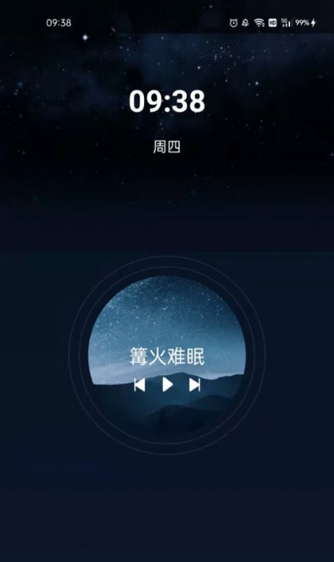 阳光闹钟免费版图2