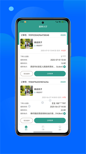 曹操陪诊免费版图2
