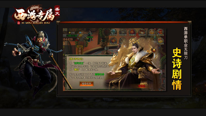 盛天西游专属传奇图3