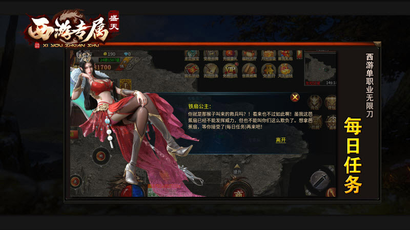 盛天西游专属传奇图4