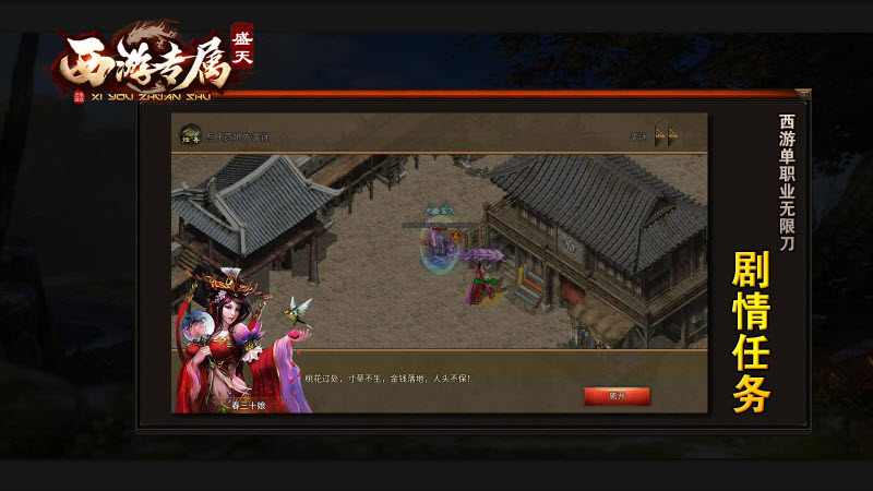 盛天西游专属传奇图1