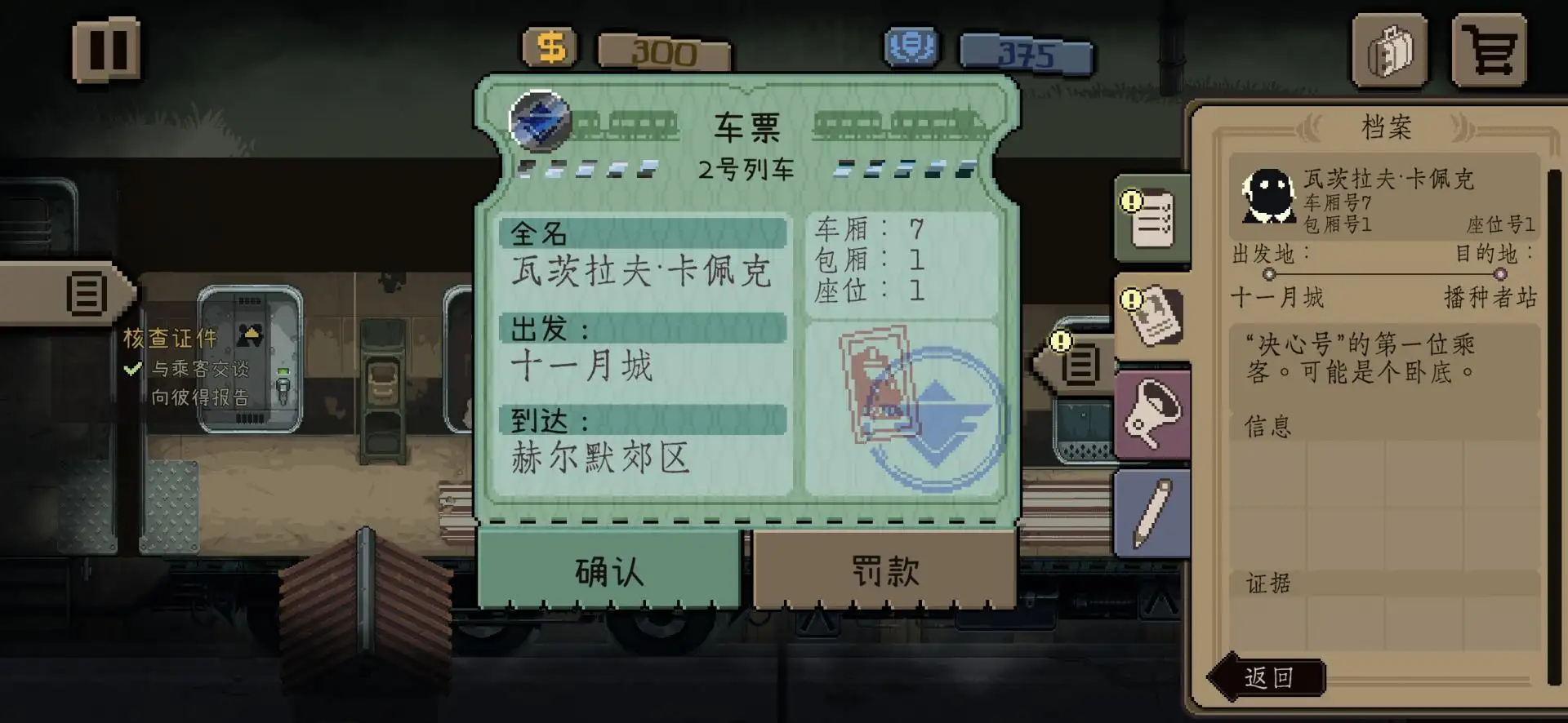 旁观者列车长手机免费版图4