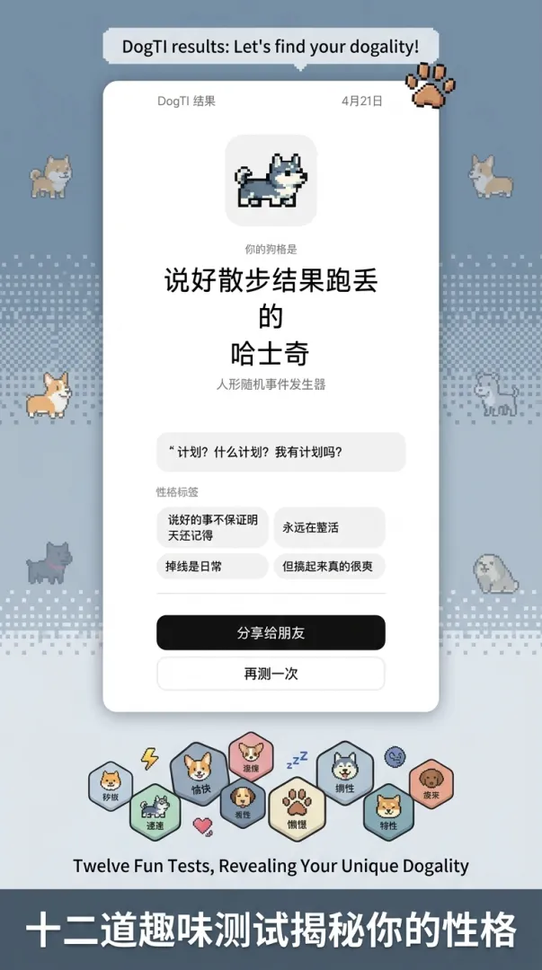 DogTI狗狗人格测试手机正版图2