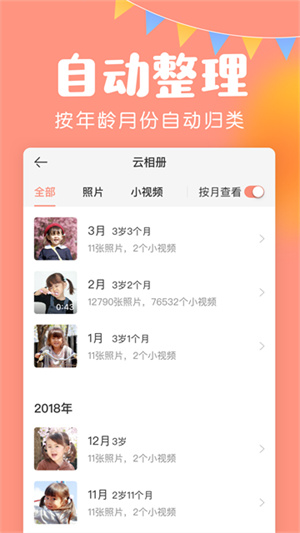 美柚宝宝记最新版图2
