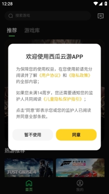 西瓜云安卓官方版图2