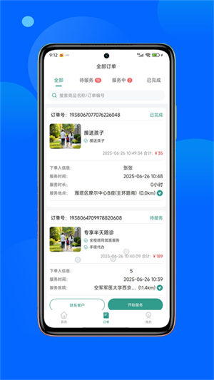 曹操陪诊免费版图4